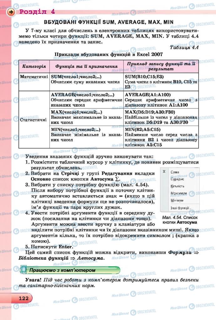 Учебники Информатика 7 класс страница  122