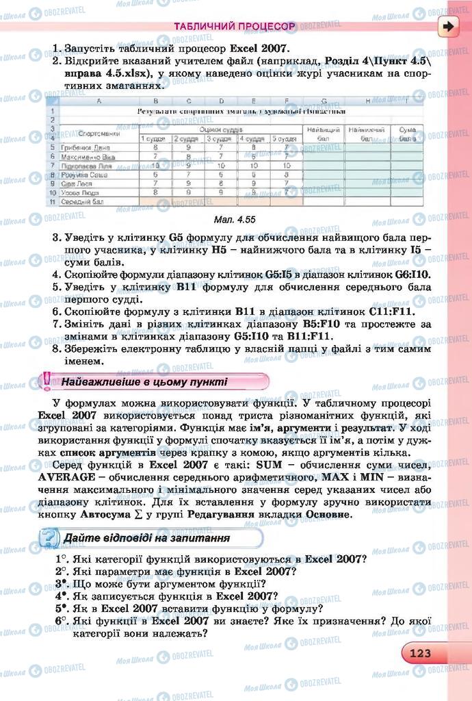 Учебники Информатика 7 класс страница  123