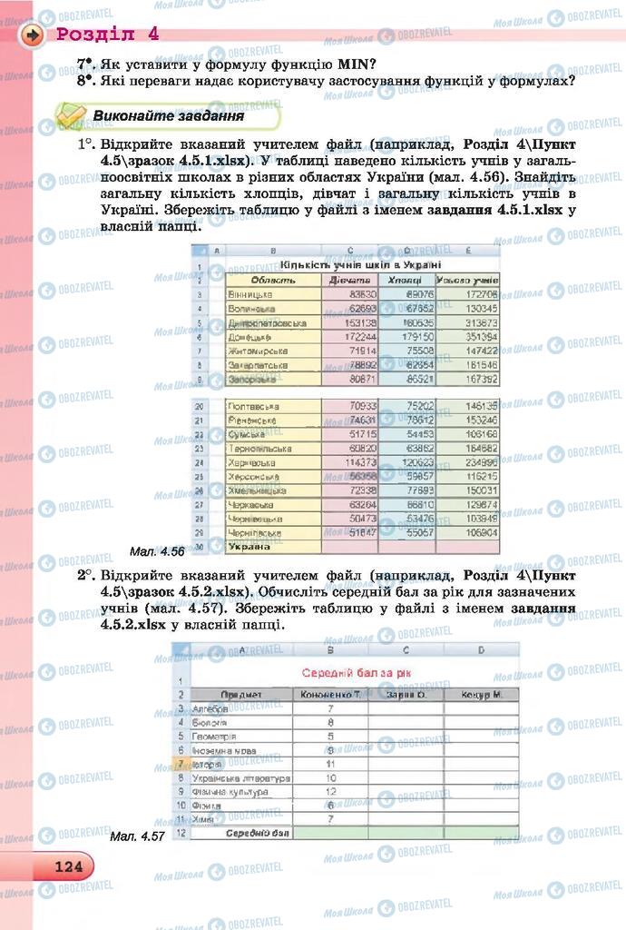 Учебники Информатика 7 класс страница  124