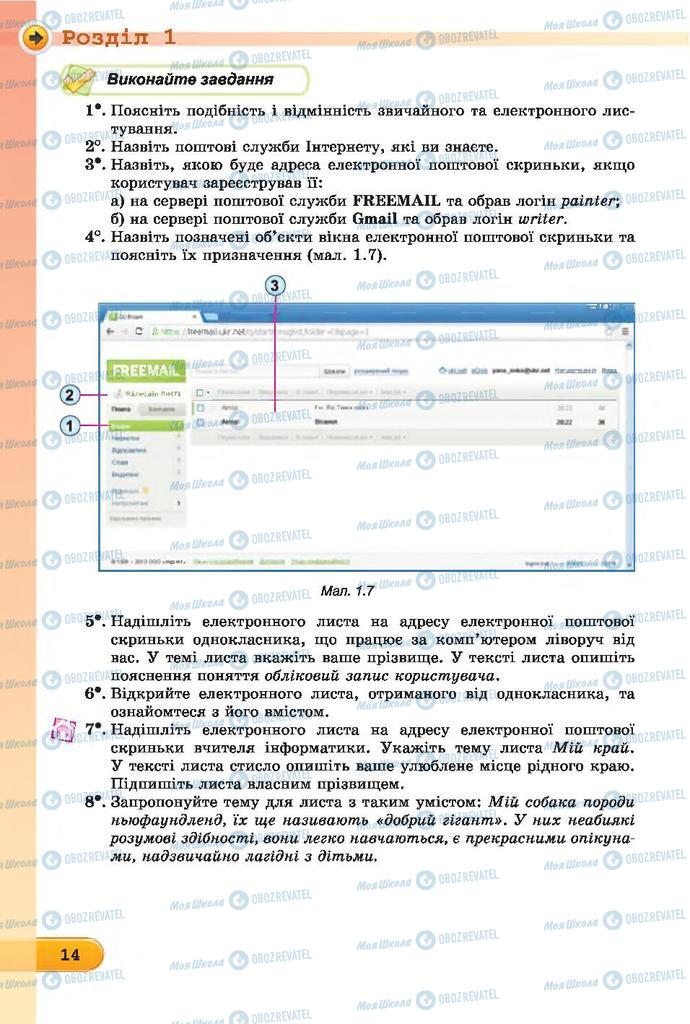 Підручники Інформатика 7 клас сторінка  14