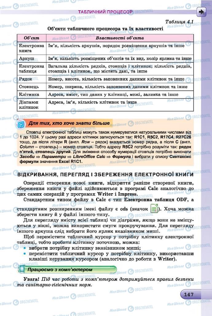 Підручники Інформатика 7 клас сторінка  147