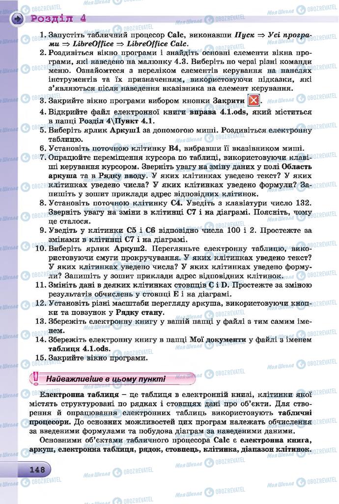 Підручники Інформатика 7 клас сторінка  148