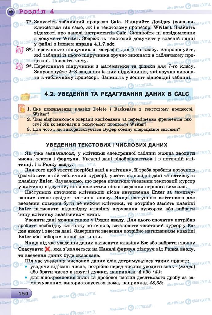 Підручники Інформатика 7 клас сторінка 150