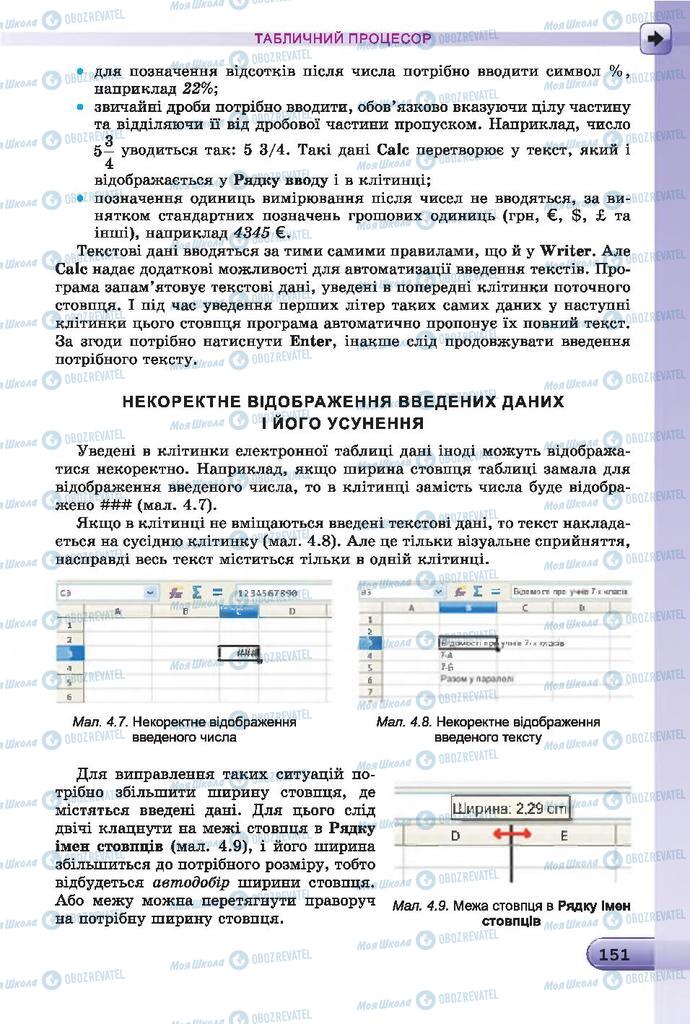 Учебники Информатика 7 класс страница  151