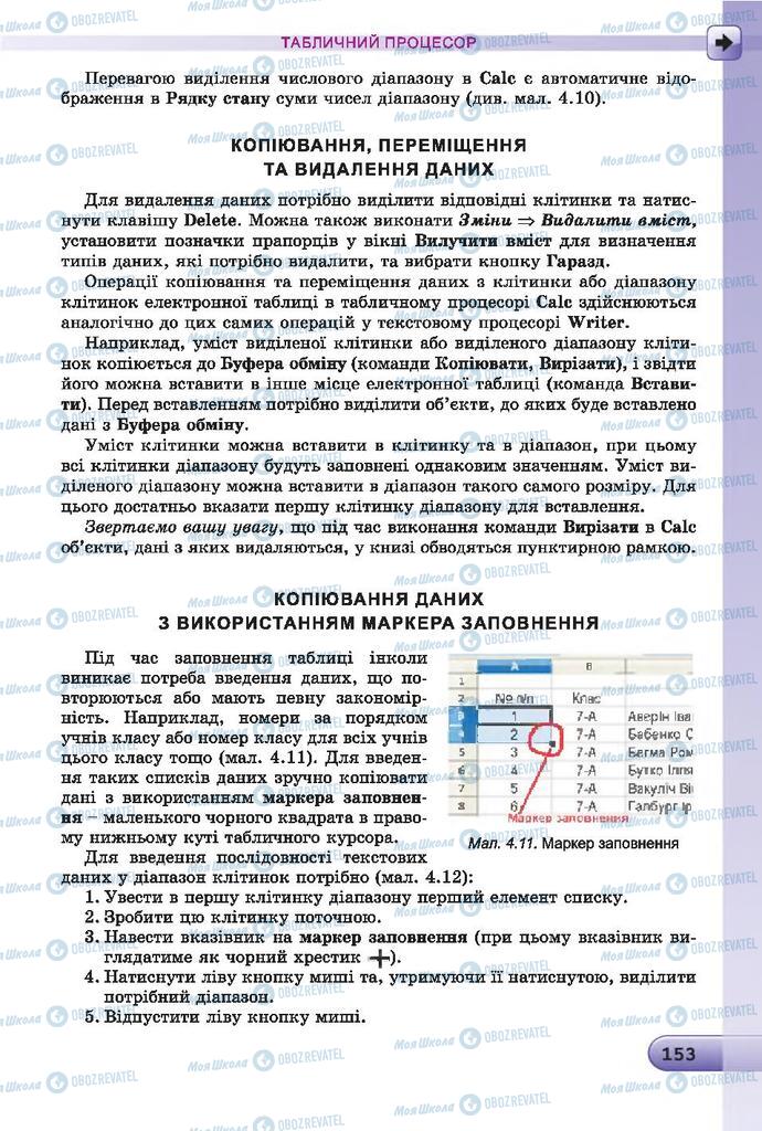 Підручники Інформатика 7 клас сторінка 153