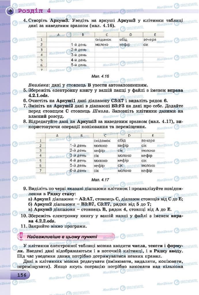 Підручники Інформатика 7 клас сторінка 156