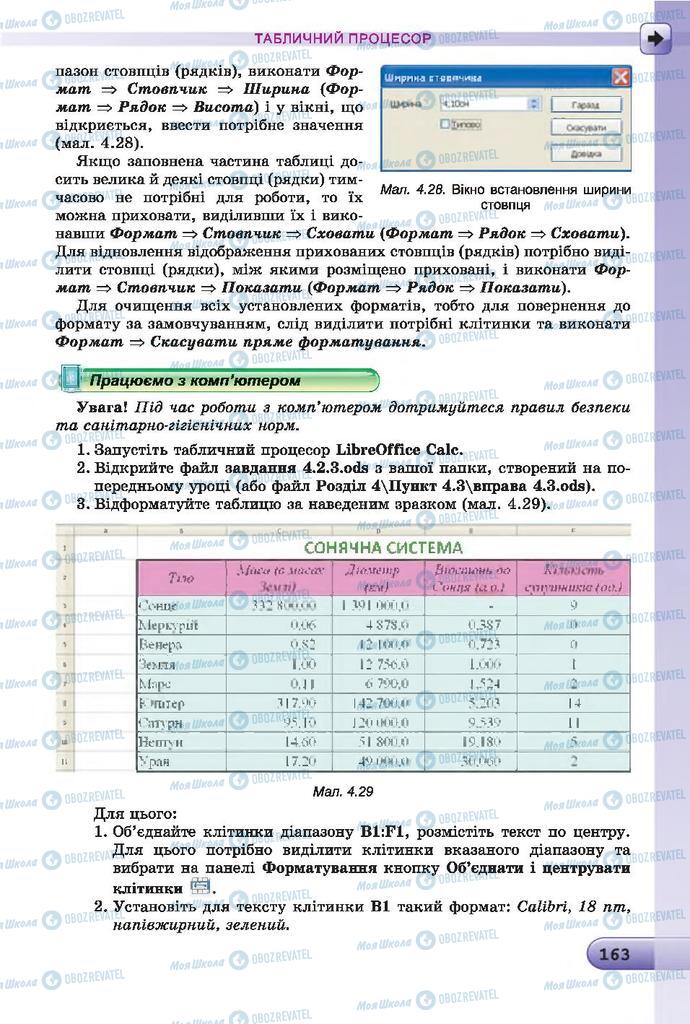 Підручники Інформатика 7 клас сторінка 163