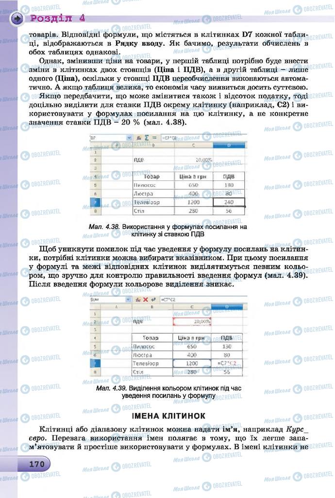 Підручники Інформатика 7 клас сторінка 170