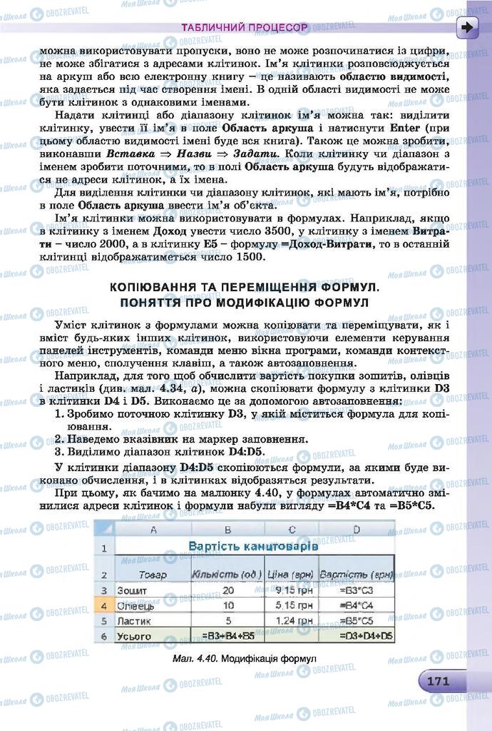 Учебники Информатика 7 класс страница 171