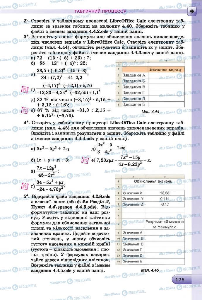 Підручники Інформатика 7 клас сторінка 175