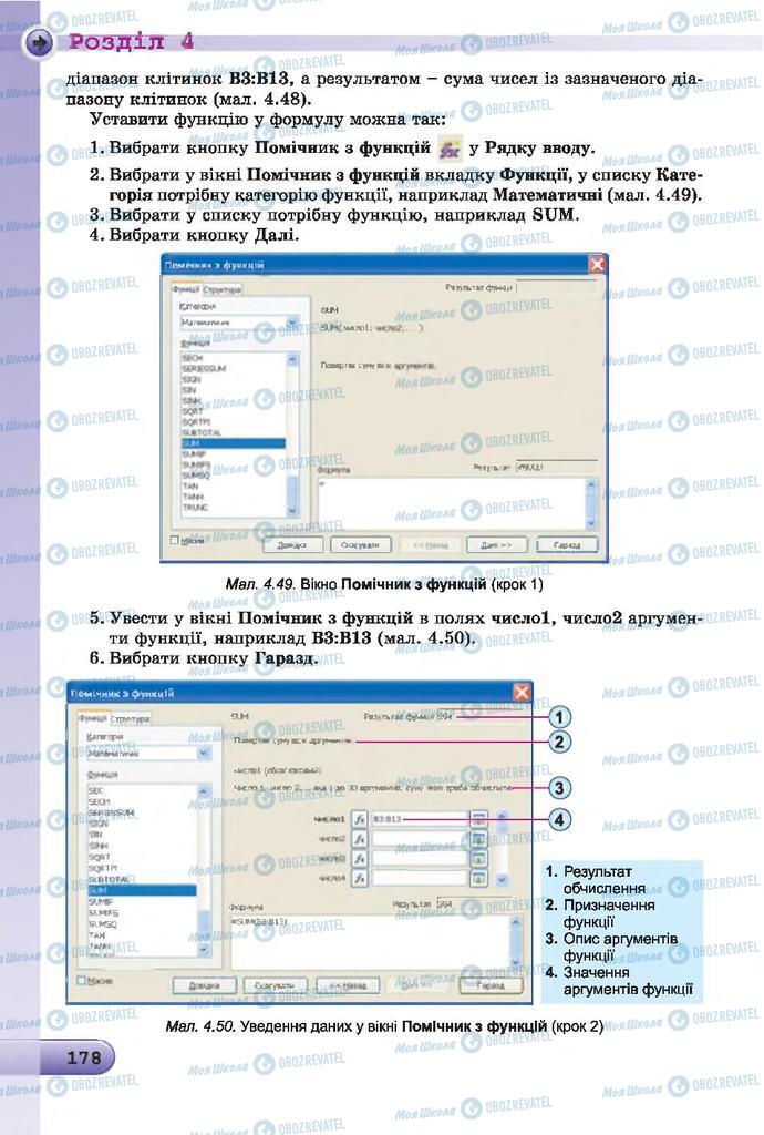 Підручники Інформатика 7 клас сторінка 178