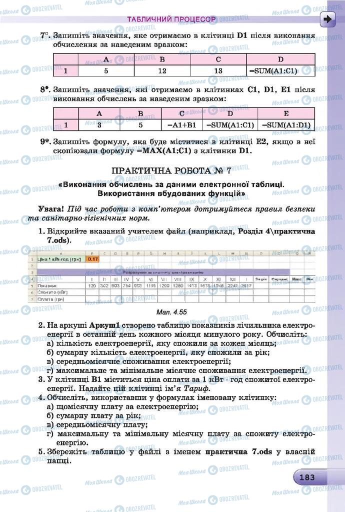 Підручники Інформатика 7 клас сторінка 183