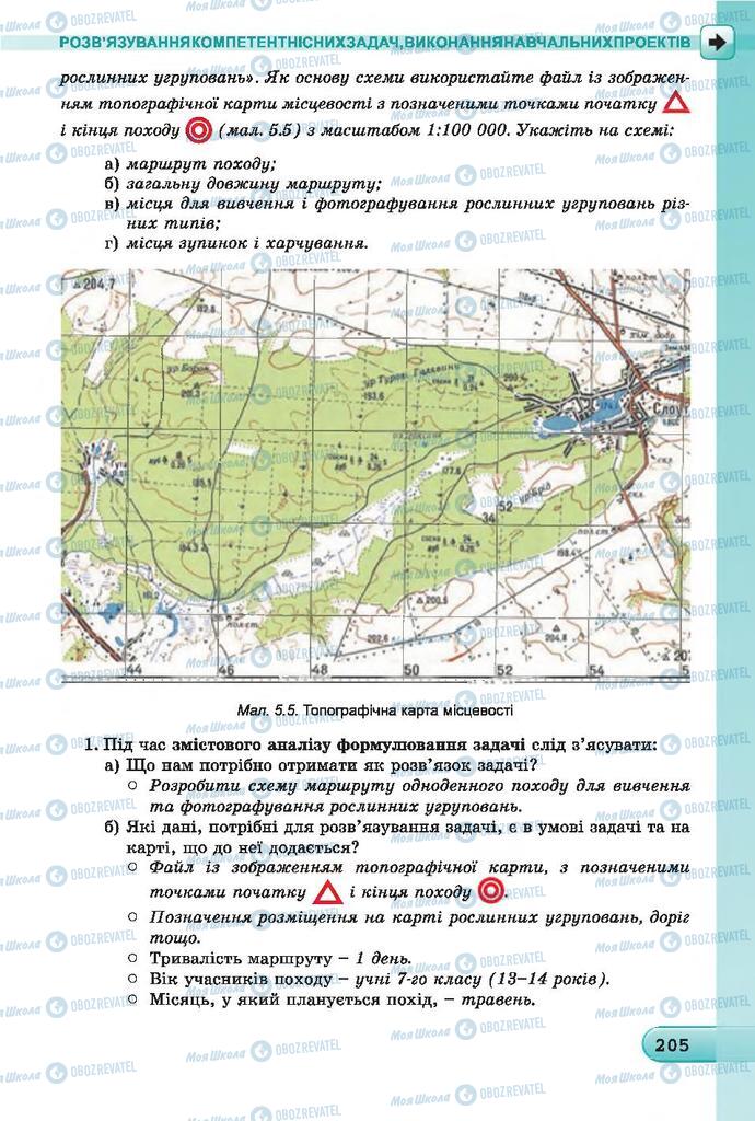 Учебники Информатика 7 класс страница 205