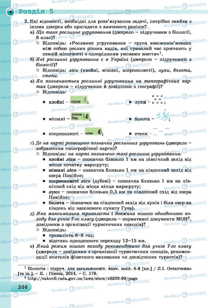 Учебники Информатика 7 класс страница 206