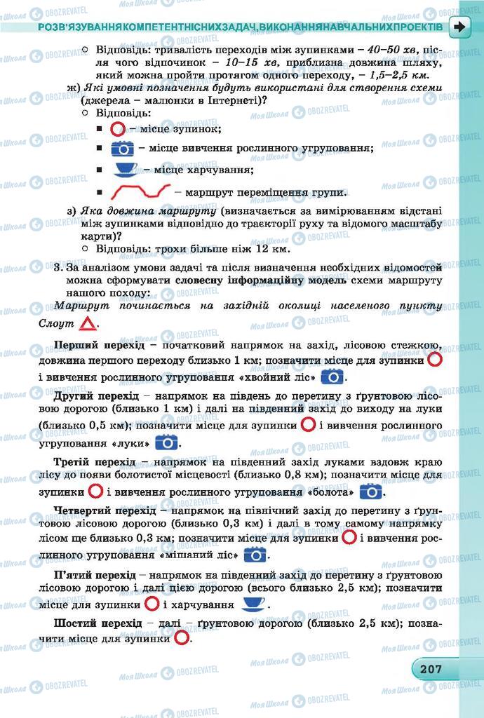 Учебники Информатика 7 класс страница 207