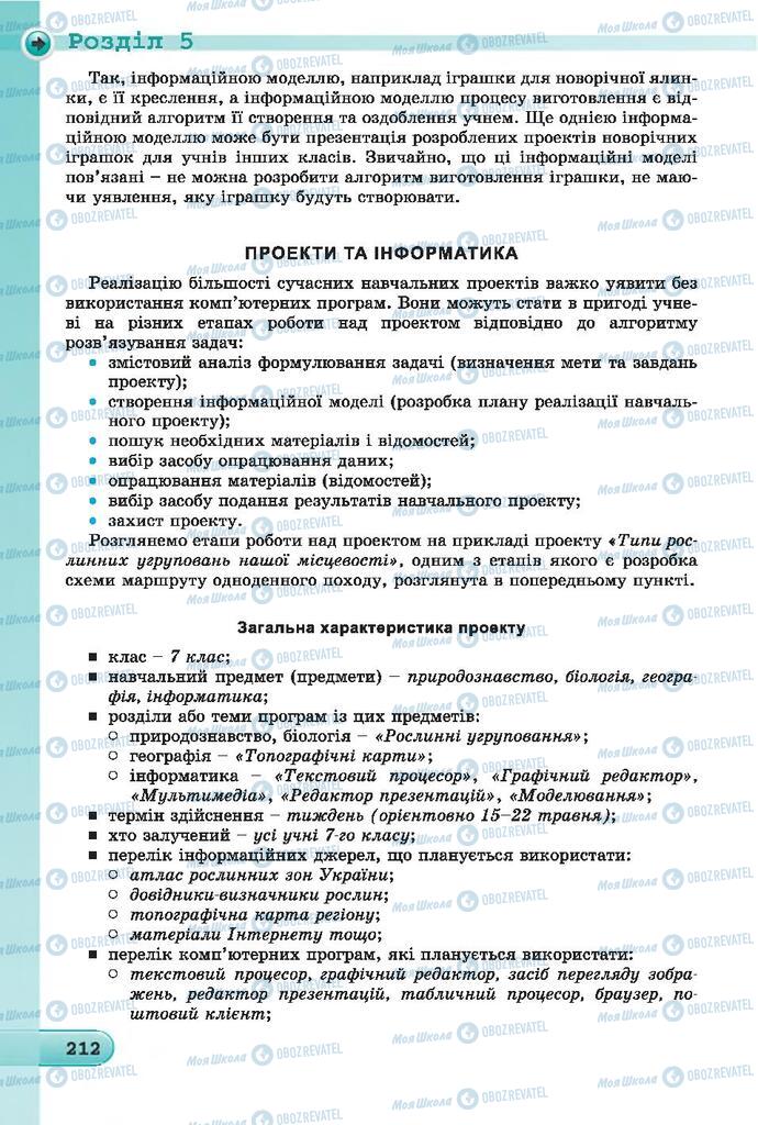 Підручники Інформатика 7 клас сторінка 212