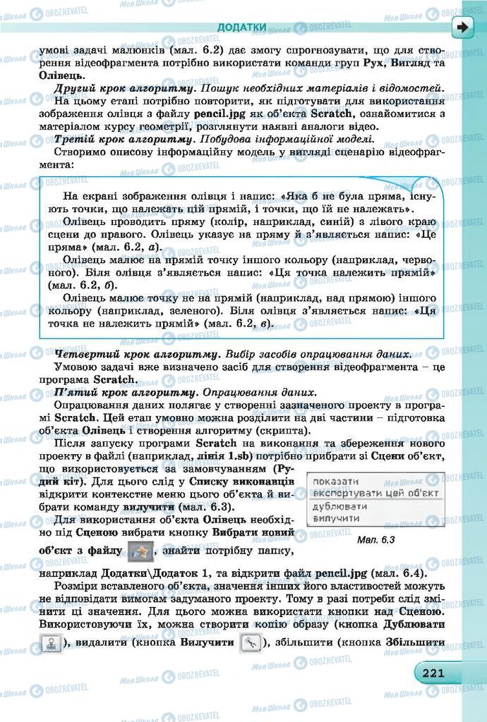 Підручники Інформатика 7 клас сторінка  221