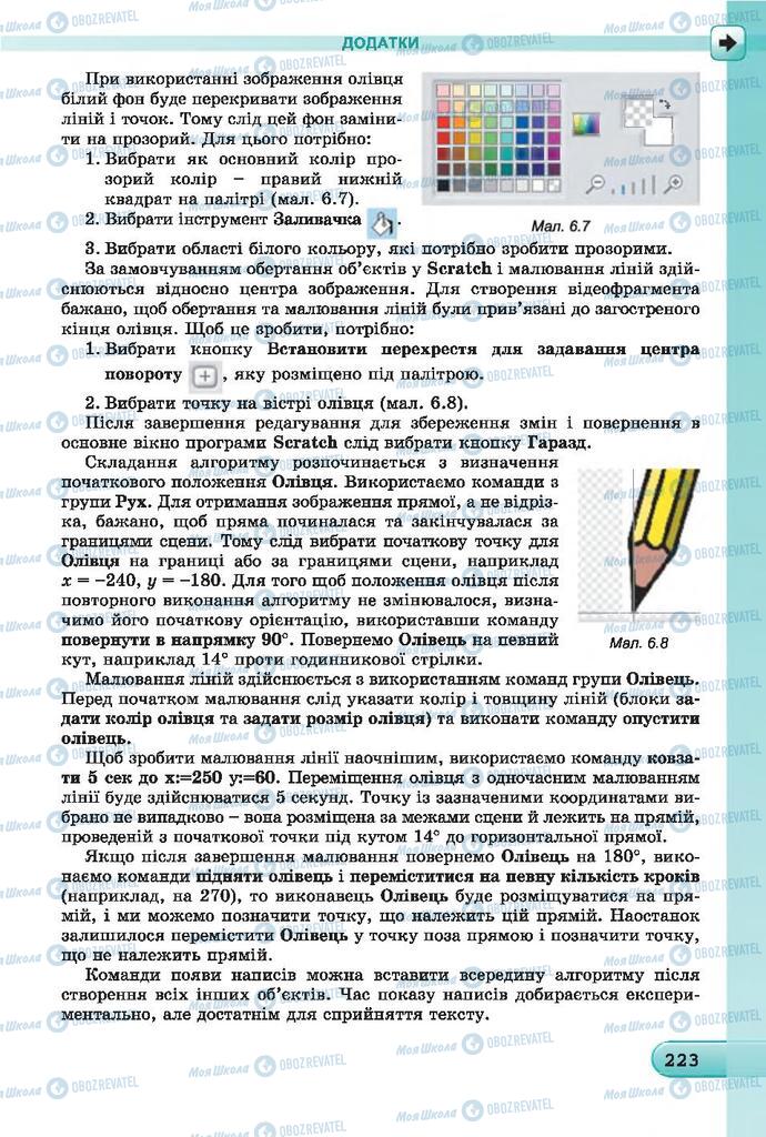 Підручники Інформатика 7 клас сторінка 223