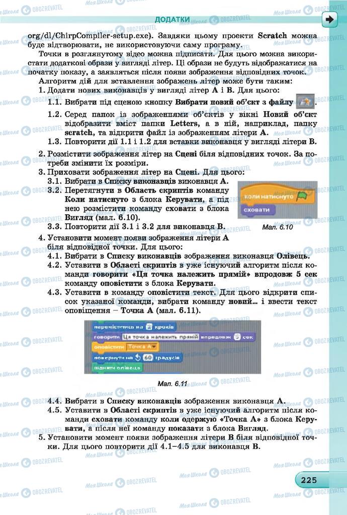 Підручники Інформатика 7 клас сторінка 225