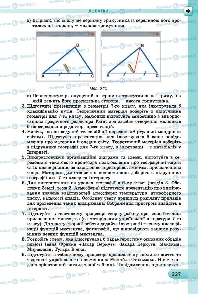 Підручники Інформатика 7 клас сторінка 227