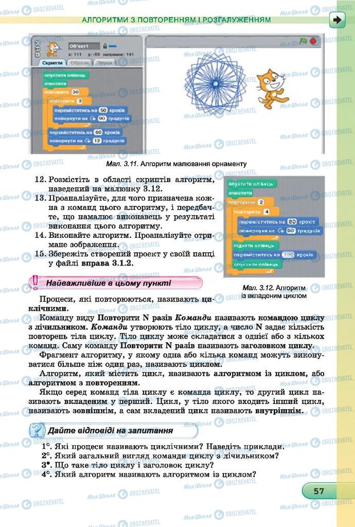 Підручники Інформатика 7 клас сторінка  57