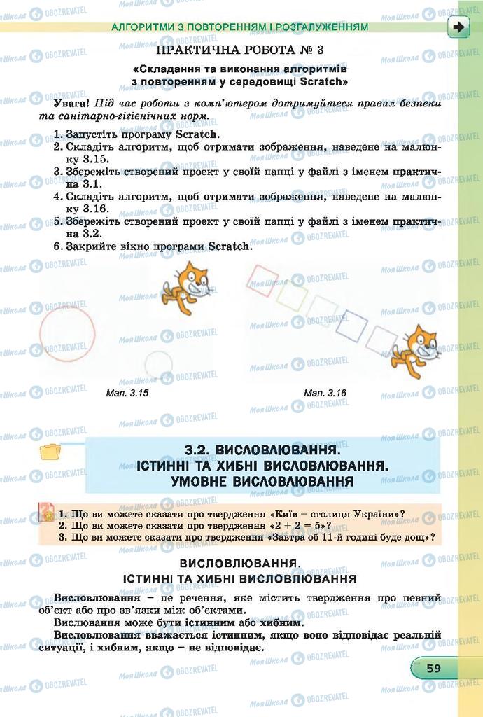 Учебники Информатика 7 класс страница  59