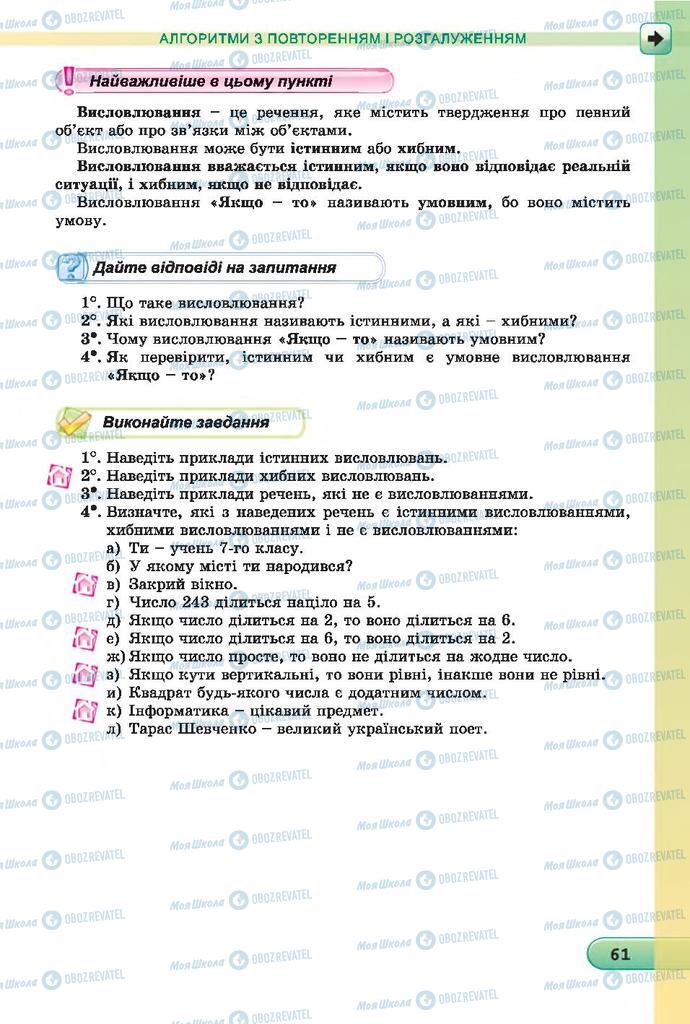 Підручники Інформатика 7 клас сторінка  61