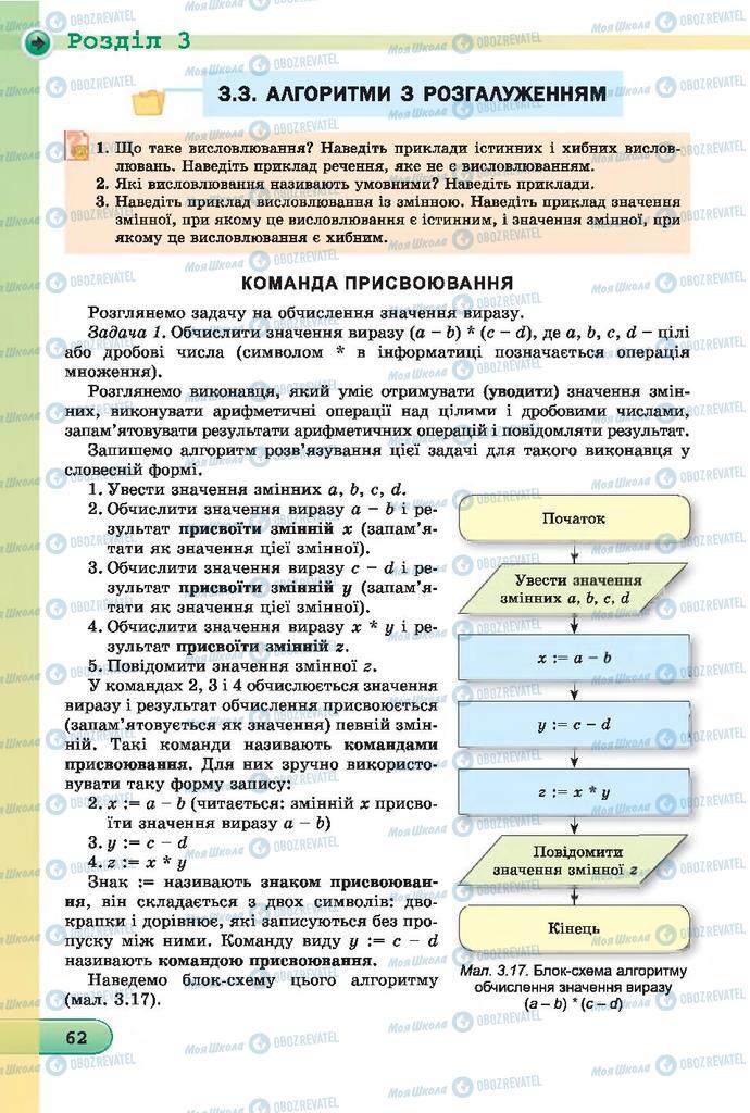 Підручники Інформатика 7 клас сторінка  62