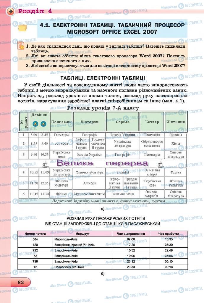 Учебники Информатика 7 класс страница  82