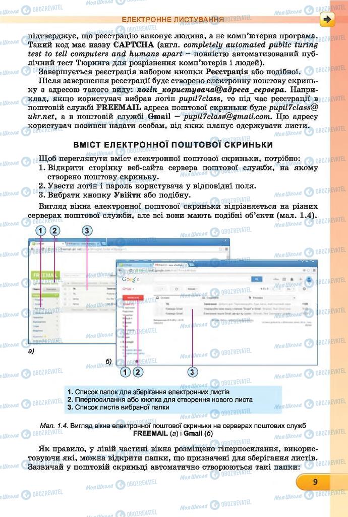 Учебники Информатика 7 класс страница  9