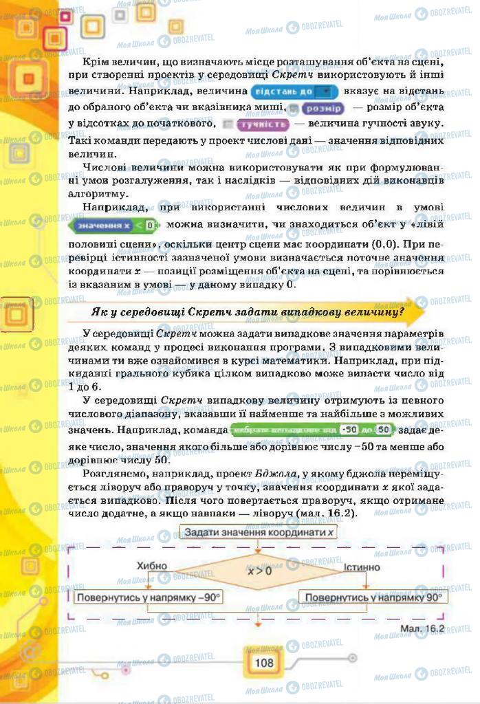 Учебники Информатика 7 класс страница  108