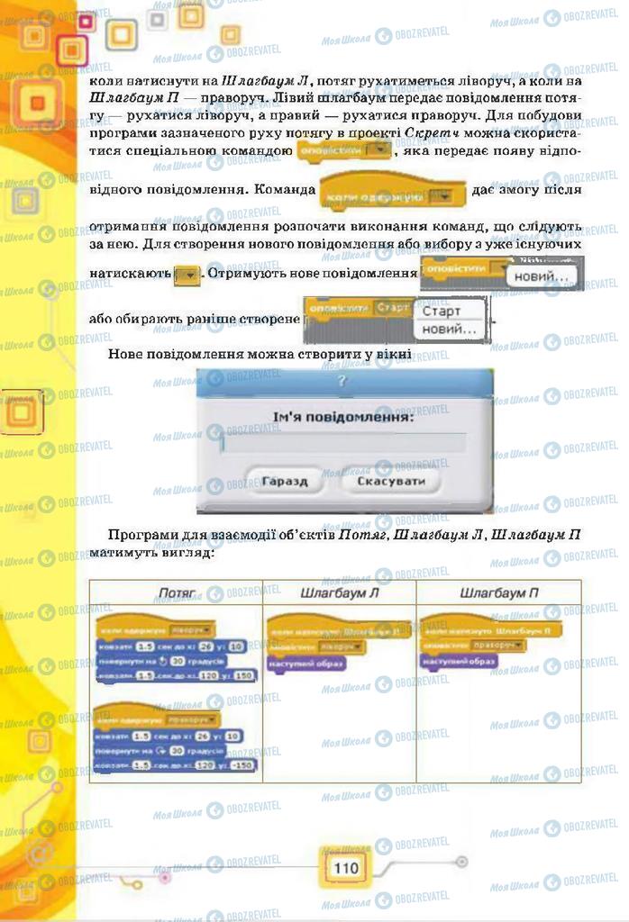 Учебники Информатика 7 класс страница 110