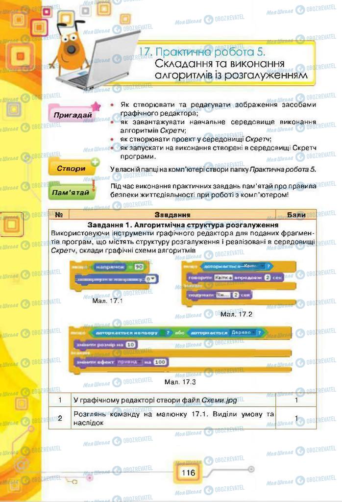 Учебники Информатика 7 класс страница 116