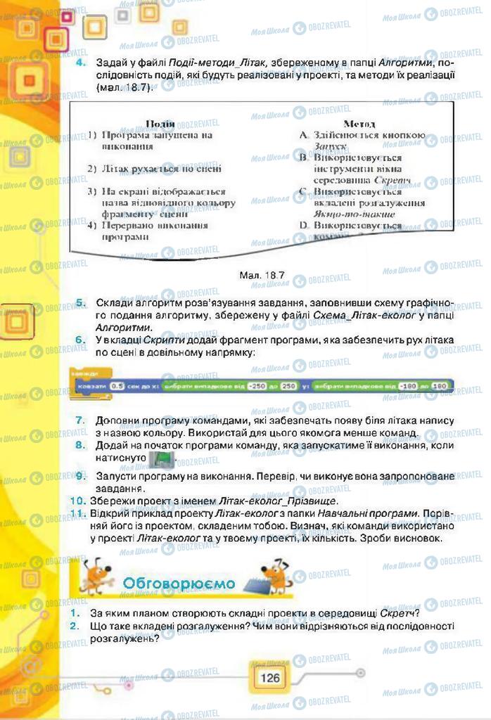 Учебники Информатика 7 класс страница 126