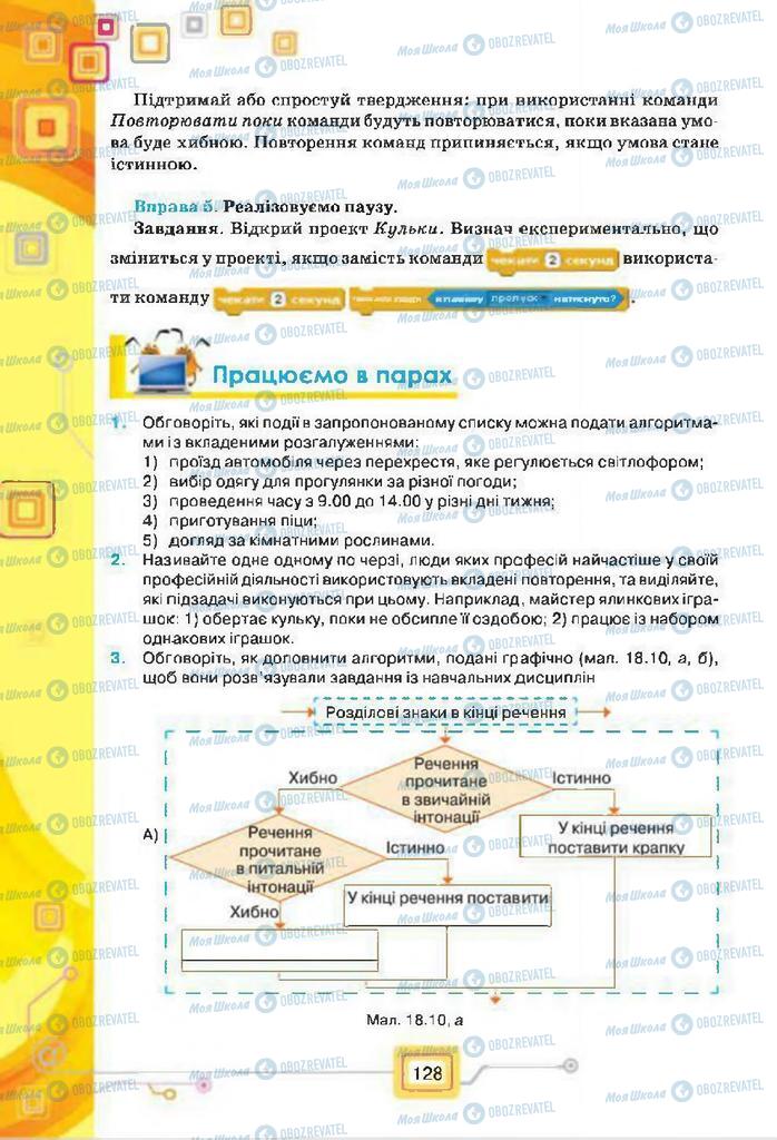 Учебники Информатика 7 класс страница 128