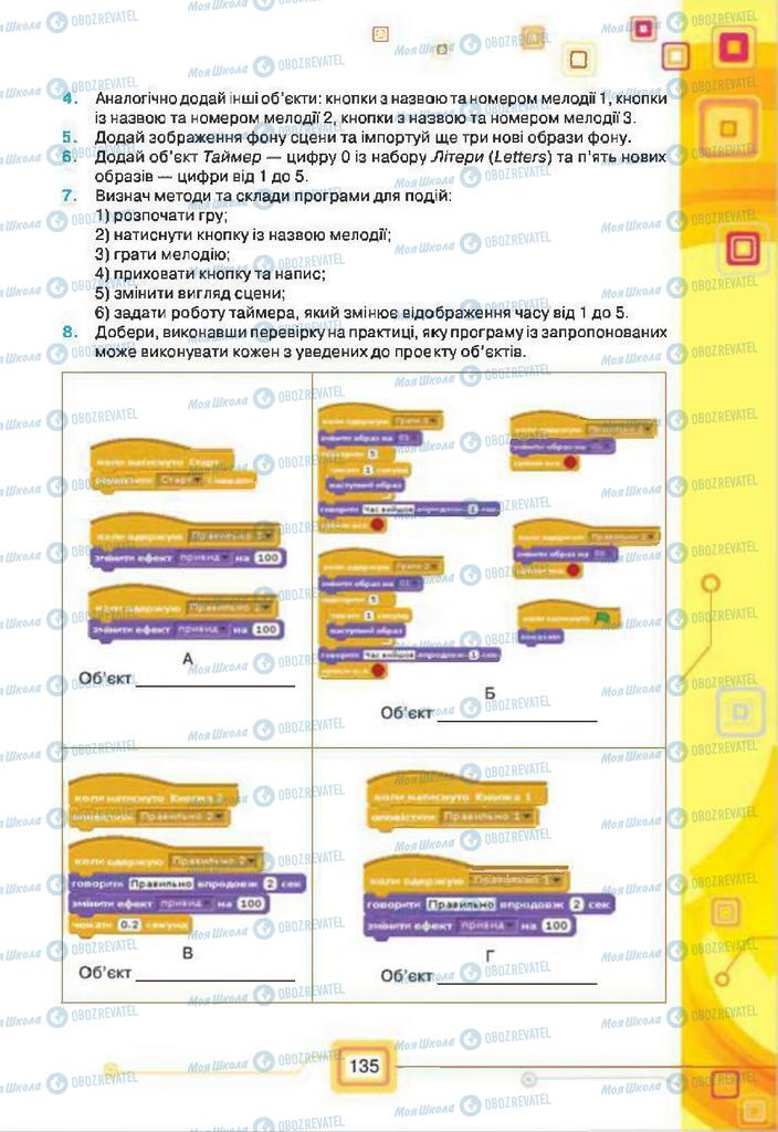 Учебники Информатика 7 класс страница 135