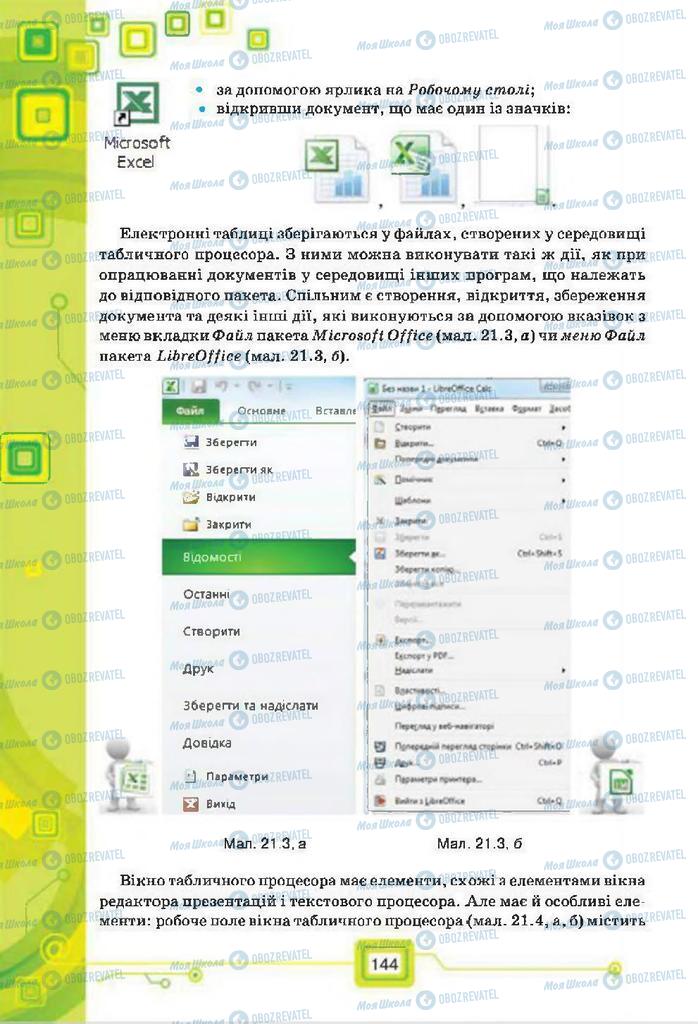 Підручники Інформатика 7 клас сторінка 144