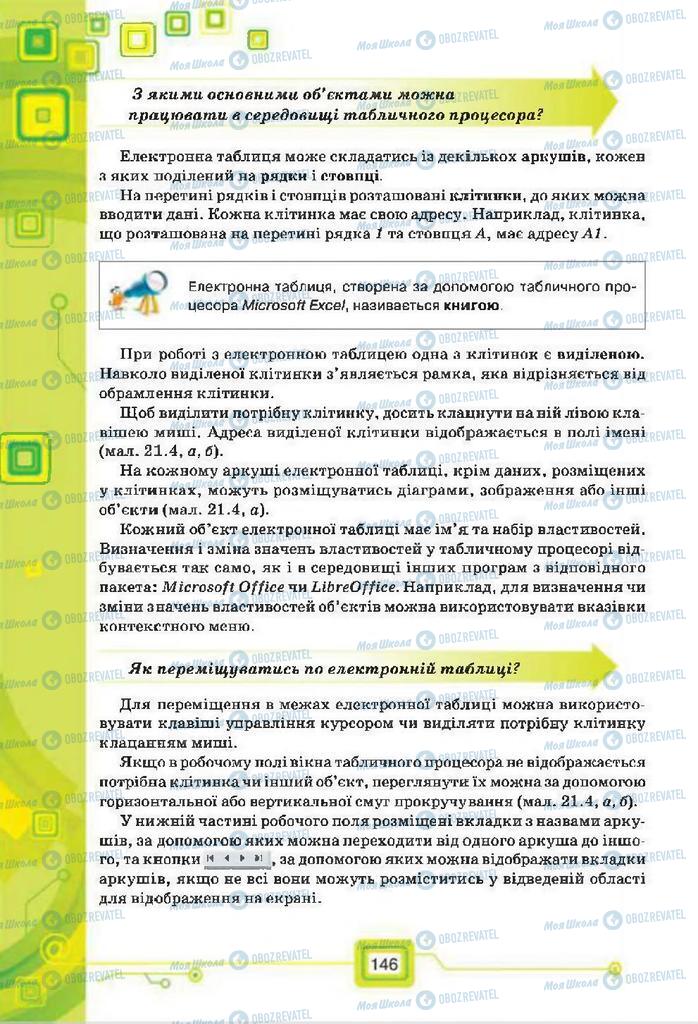 Підручники Інформатика 7 клас сторінка 146