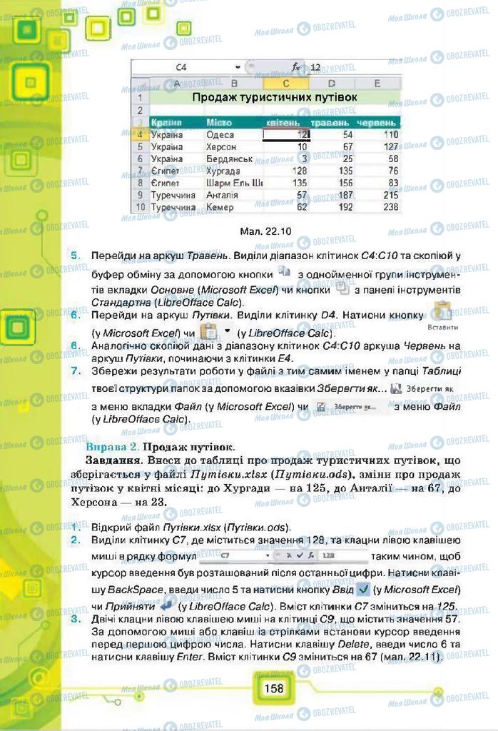 Учебники Информатика 7 класс страница 158