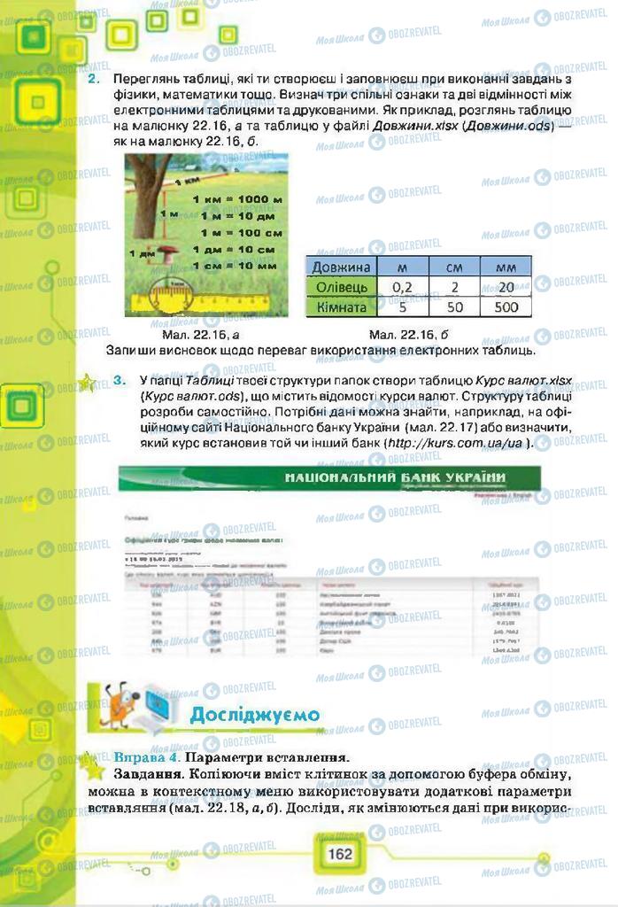 Підручники Інформатика 7 клас сторінка 162