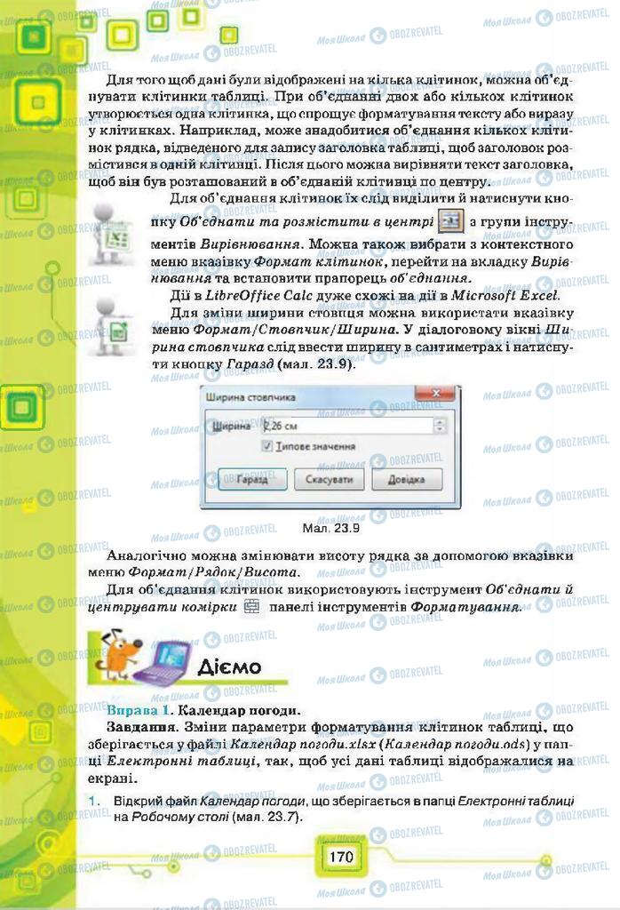 Учебники Информатика 7 класс страница 170