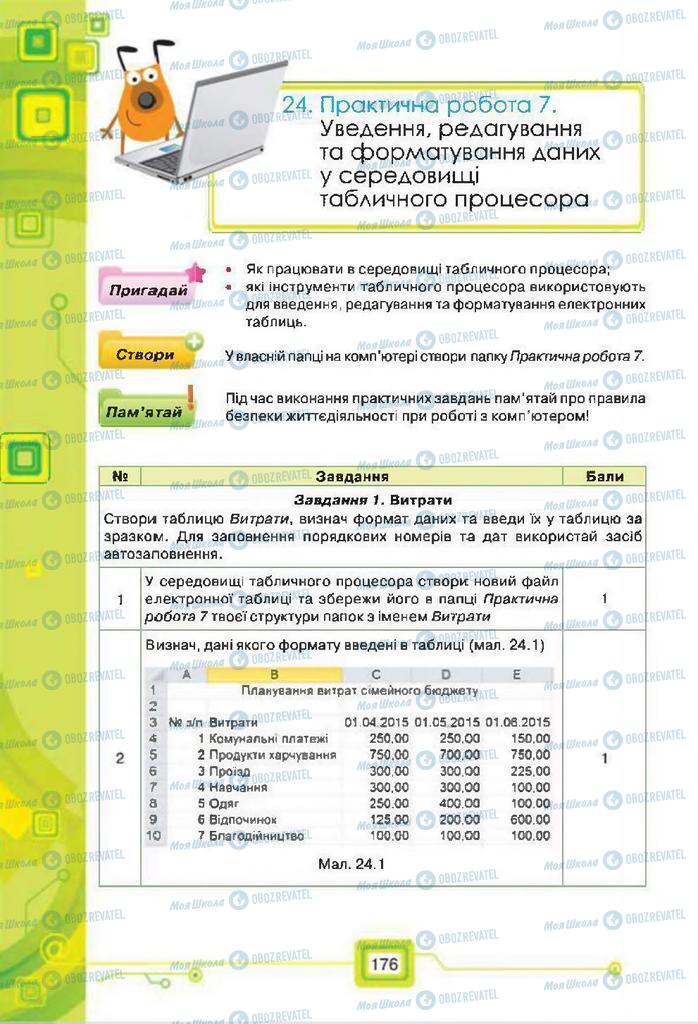 Учебники Информатика 7 класс страница 176