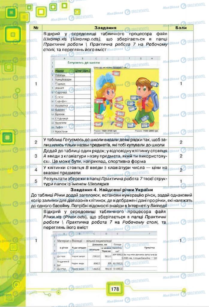 Учебники Информатика 7 класс страница 178