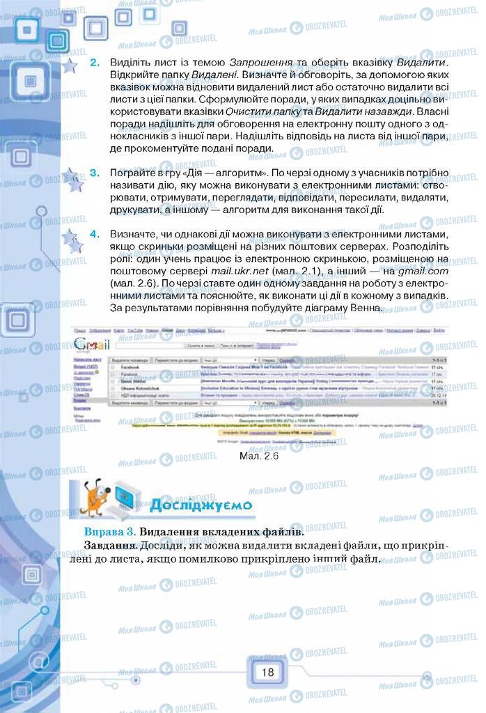 Підручники Інформатика 7 клас сторінка 18