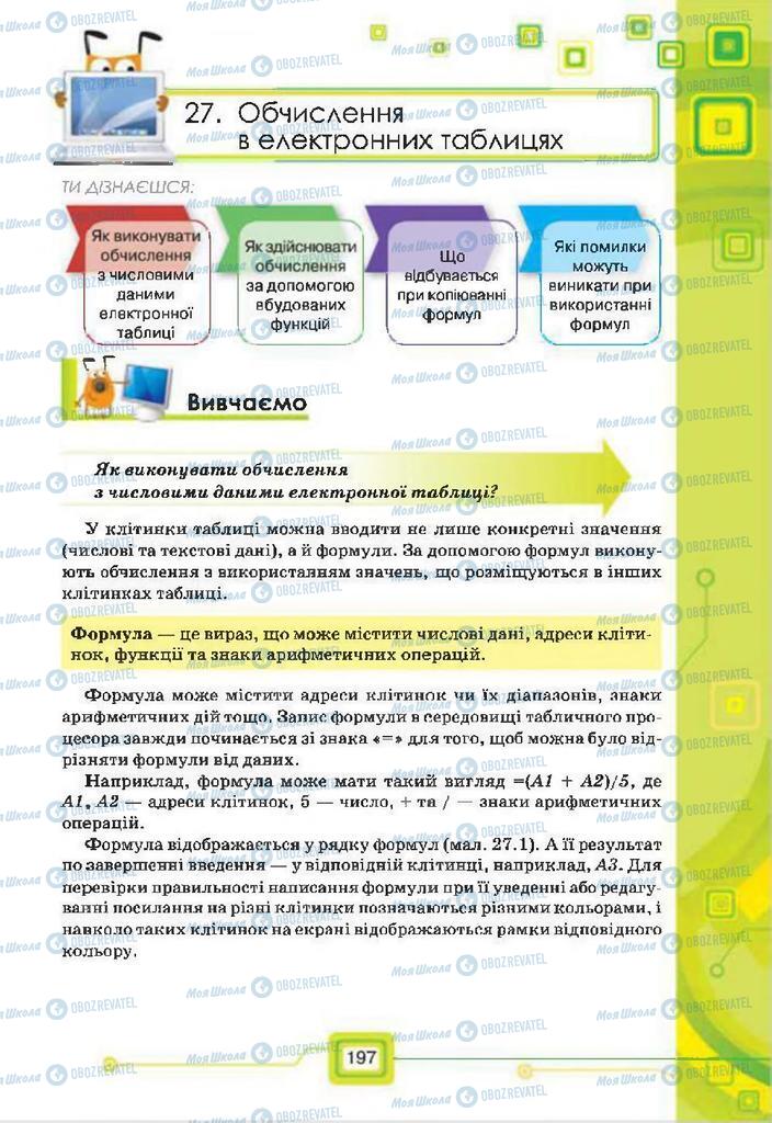 Учебники Информатика 7 класс страница 197