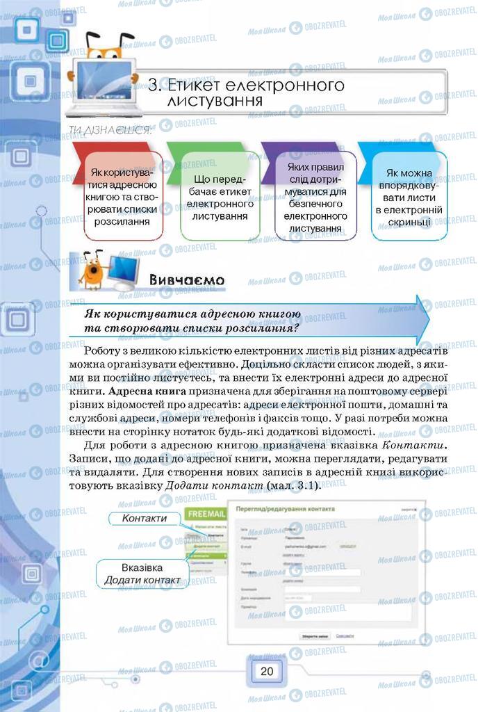 Учебники Информатика 7 класс страница  20