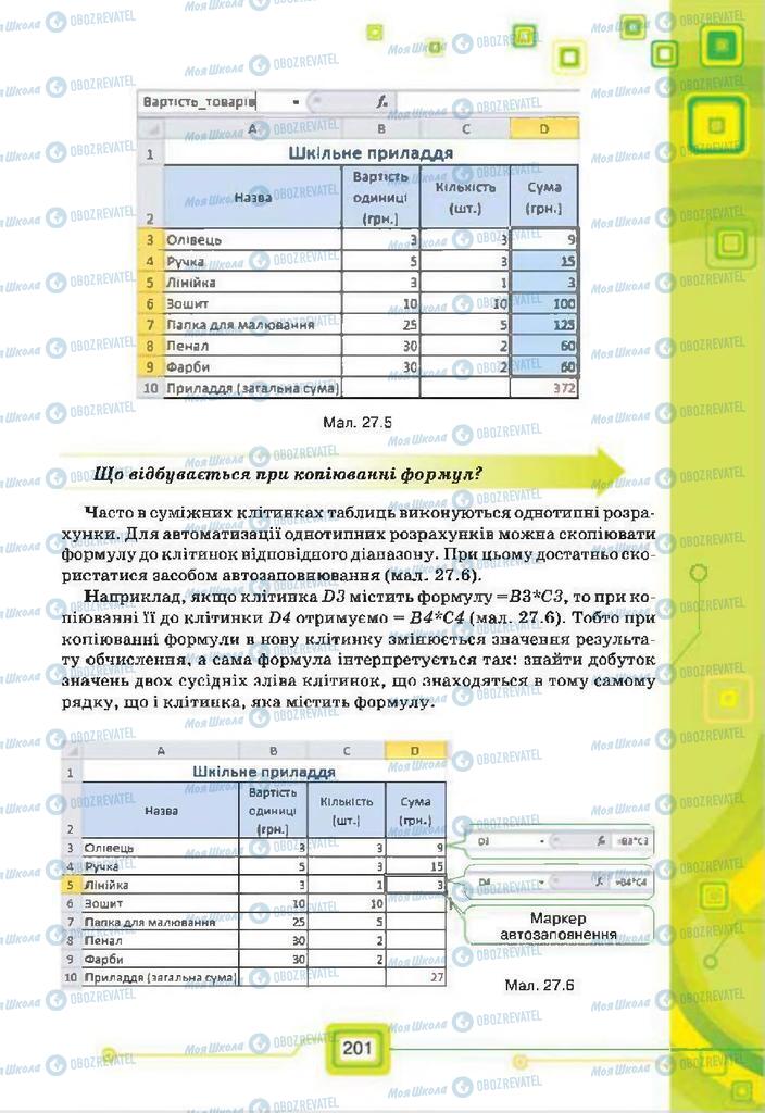 Учебники Информатика 7 класс страница 201