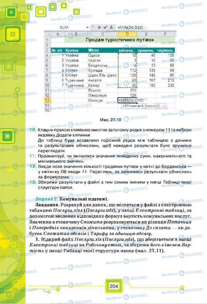 Учебники Информатика 7 класс страница 204