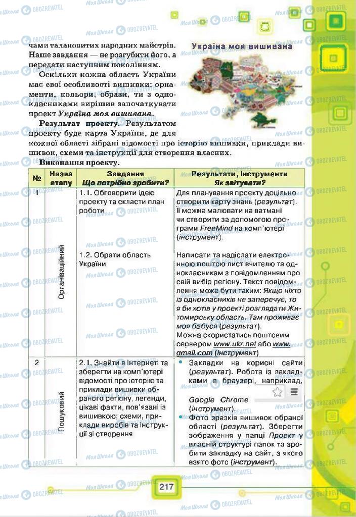 Підручники Інформатика 7 клас сторінка  217