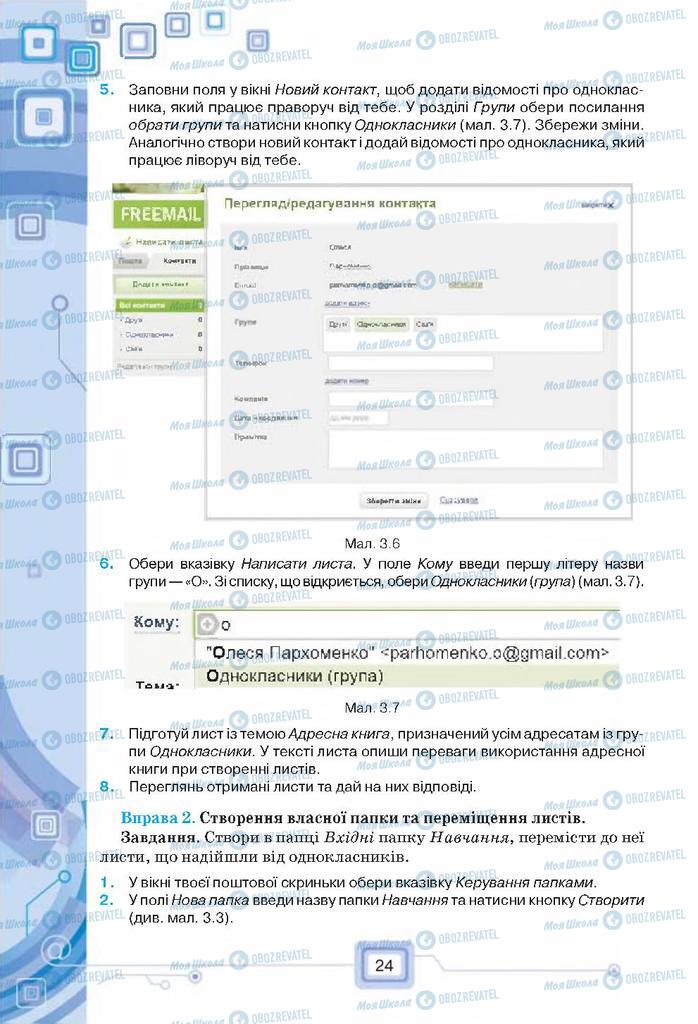 Підручники Інформатика 7 клас сторінка 24